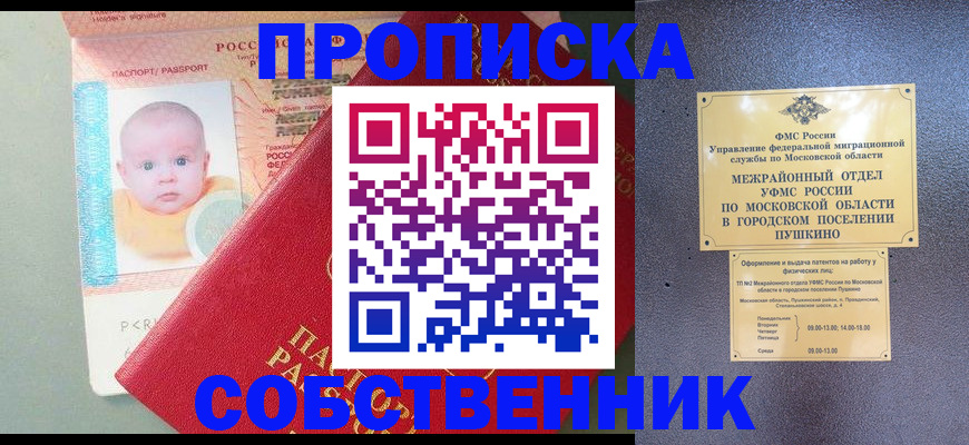 временная регистрация в Семёнове