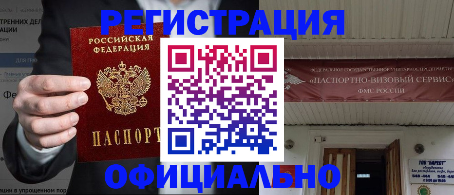 прописка ребенка в Семёнове