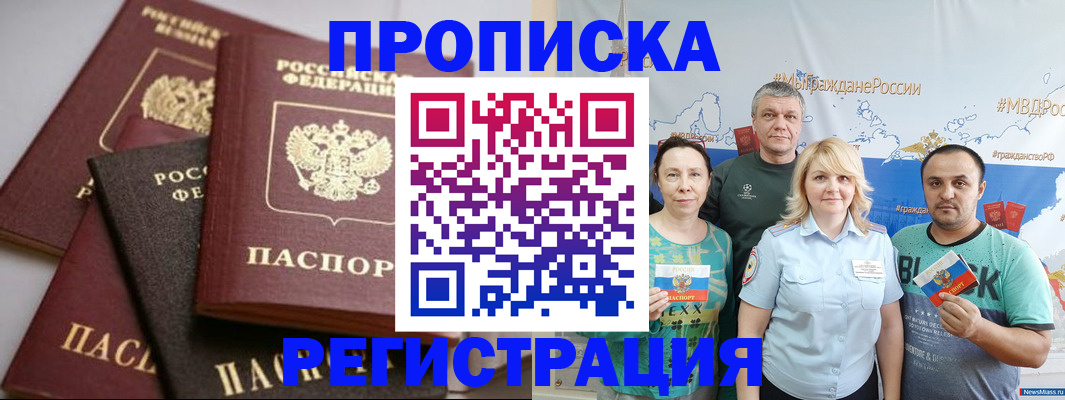 временная регистрация для всех в Семёнове